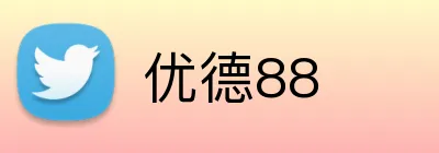 优德88 Logo